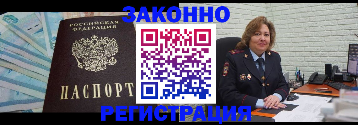 прописка регистрация в Юрге