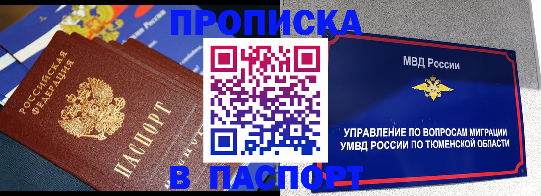 временная регистрация недорого в Юрге